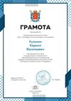 2025-2026 Кузькин Кирилл 8л ВСОШ экономика (Майконецкая Т.В.)